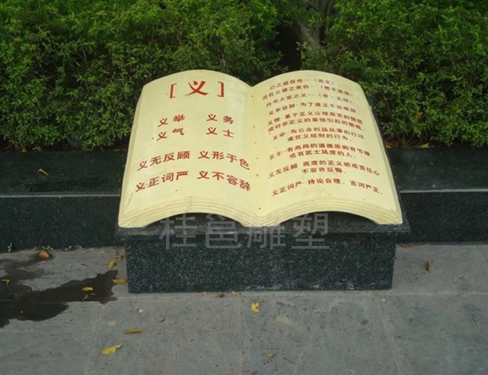 广州市番禺区南村镇文化广场所做的书本雕塑